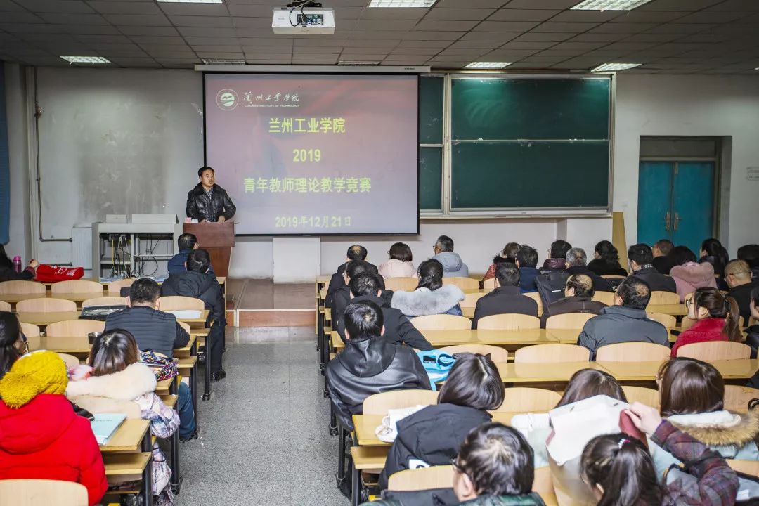 青教荣耀 | 兰州工业学院2019青年教师理论教学竞赛圆满落幕(附竞赛