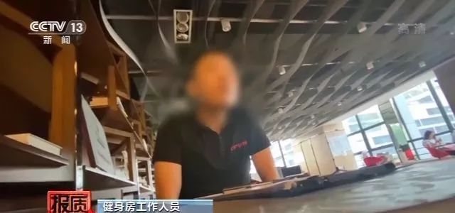 央视曝光健身房办卡陷阱!女子办5年健身卡后门