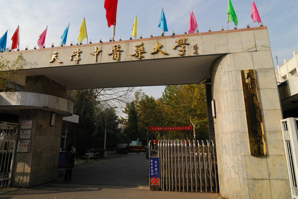 怎么才能上中医药大学 fdb5ce1284ec49d1be1d26d6b9af4fc2.jpeg