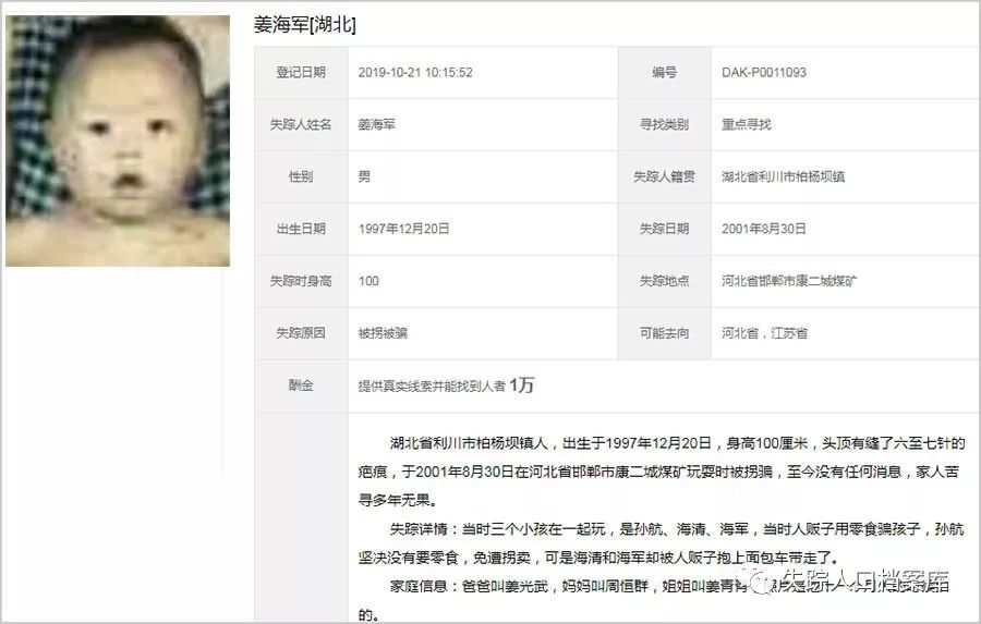 中国失踪人口档案库_失踪人口网图册(3)