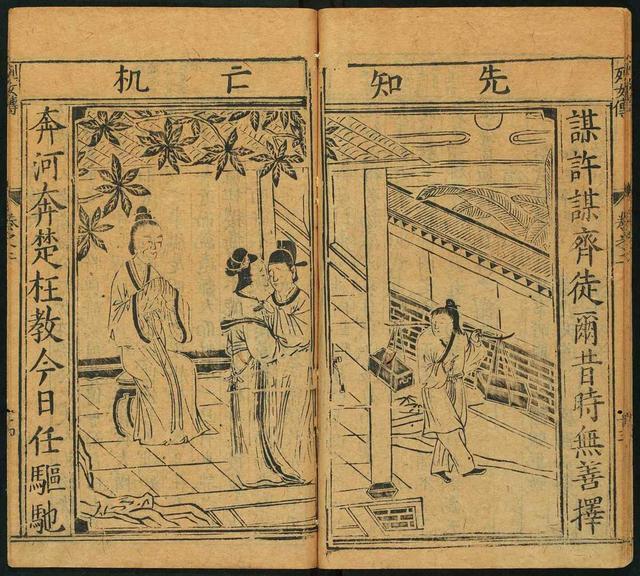明代古籍善本全像古今列女传第二卷贤明传