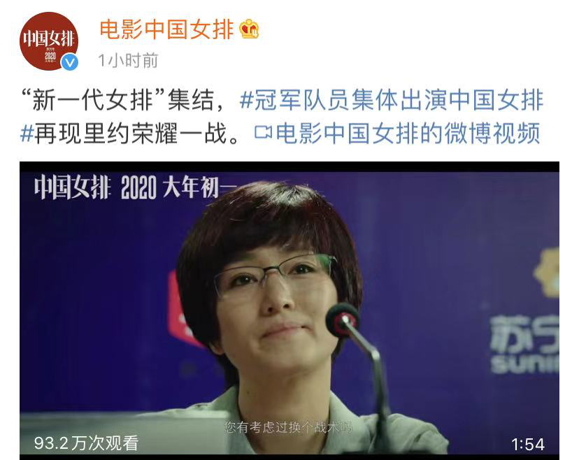 [环球网]朱婷演朱婷，惠若琪演惠若琪，中国女排演自己在微博上沸