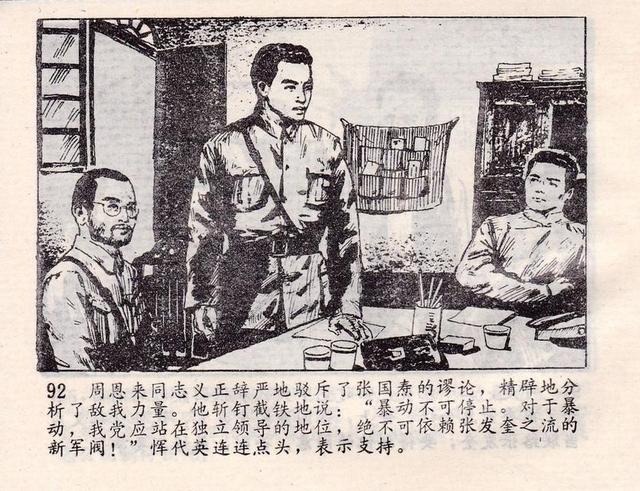 pp连环画革命先烈故事恽代英绘画章亦