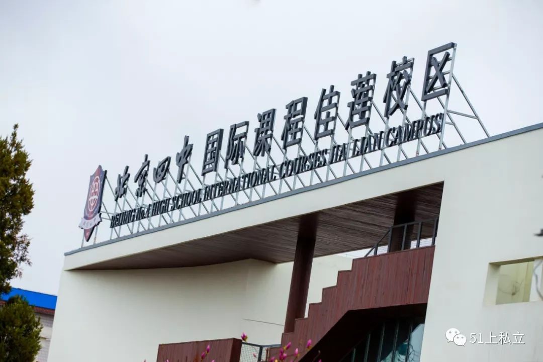 芝大、罗德岛设计学院…北京四中国际课程佳莲