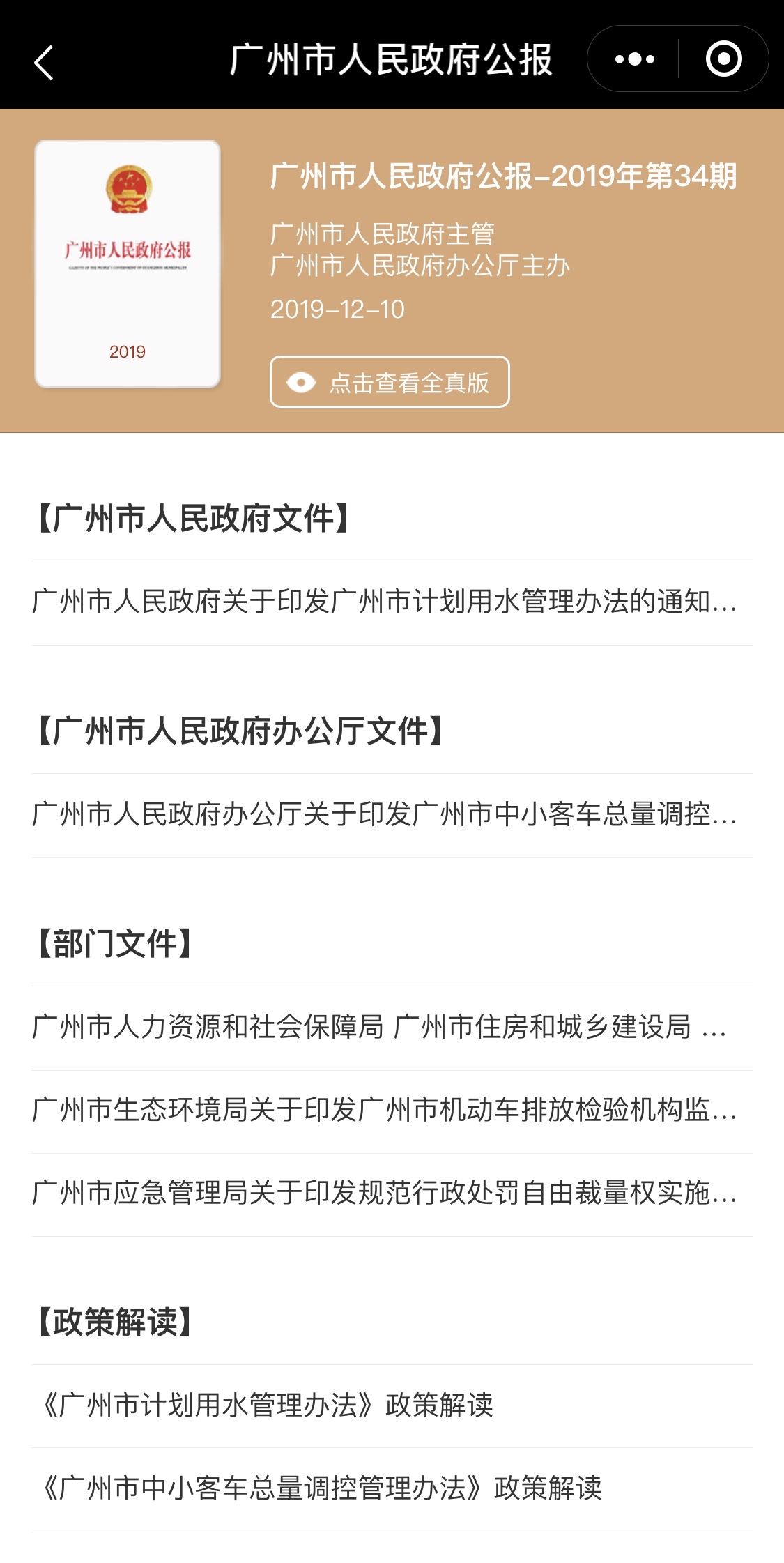查城市GDP用什么微信小程序_微信小程序(2)