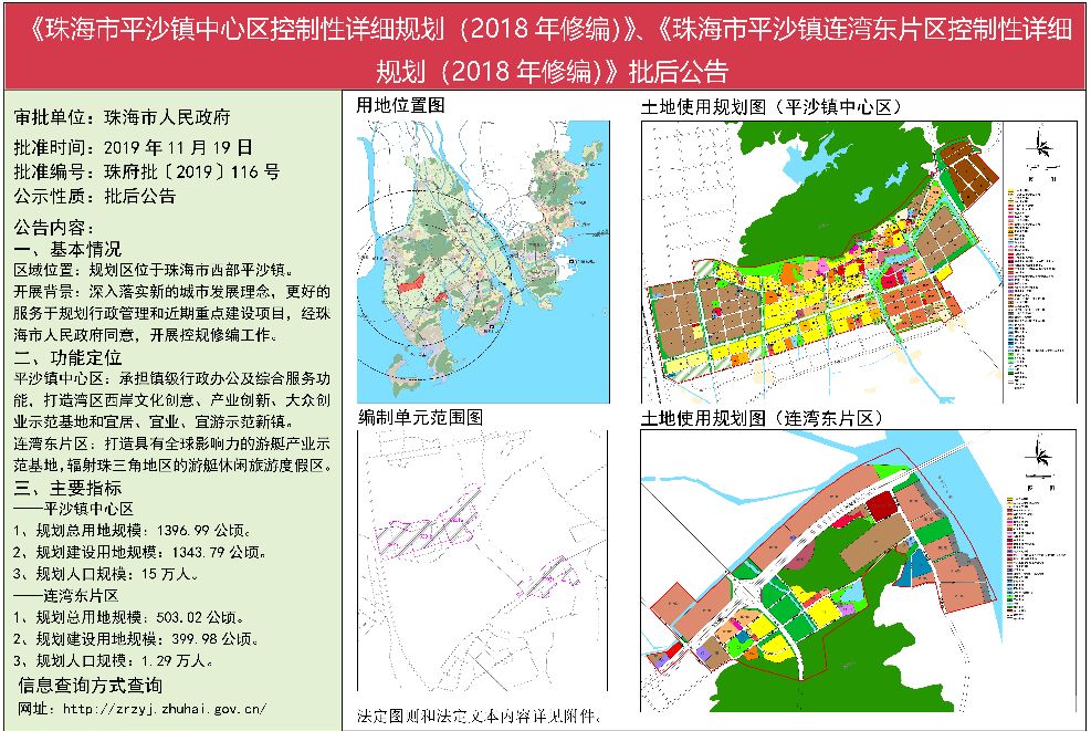 平沙人口_均价全线破万 两大千亿房企入驻打响年度第一拍 2017平沙 有料(2)