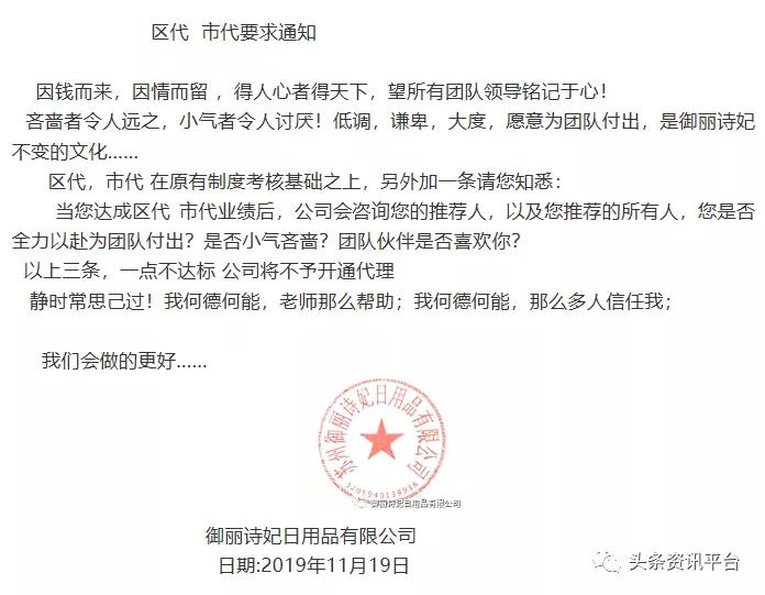 涉嫌传销被指虚假宣传 乱象频出的御丽诗妃能走多远？(图15)
