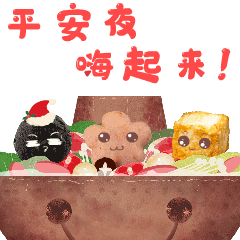 平安夜 | 桂冠火锅也出