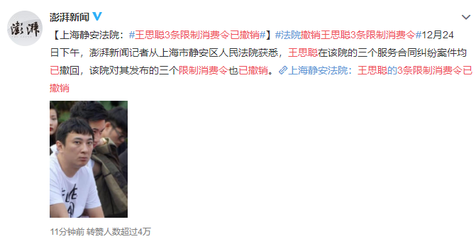 王思聪妈妈帮还债，事完了吗？