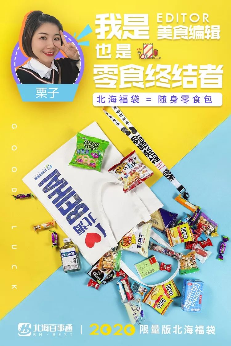 周边|速抢！最后1天！北海限量版福袋仅29.9元！