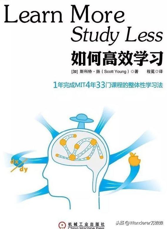 如何高效学习,推荐5本提高学习能力的书