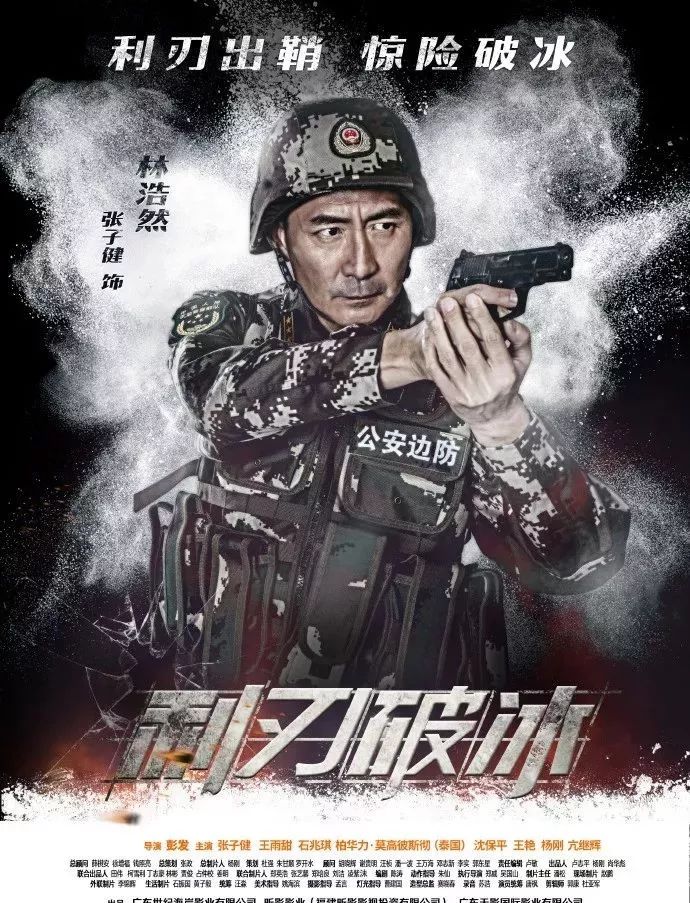 明日上映利刃破冰缉毒电影又一佳作12月25日强势来袭