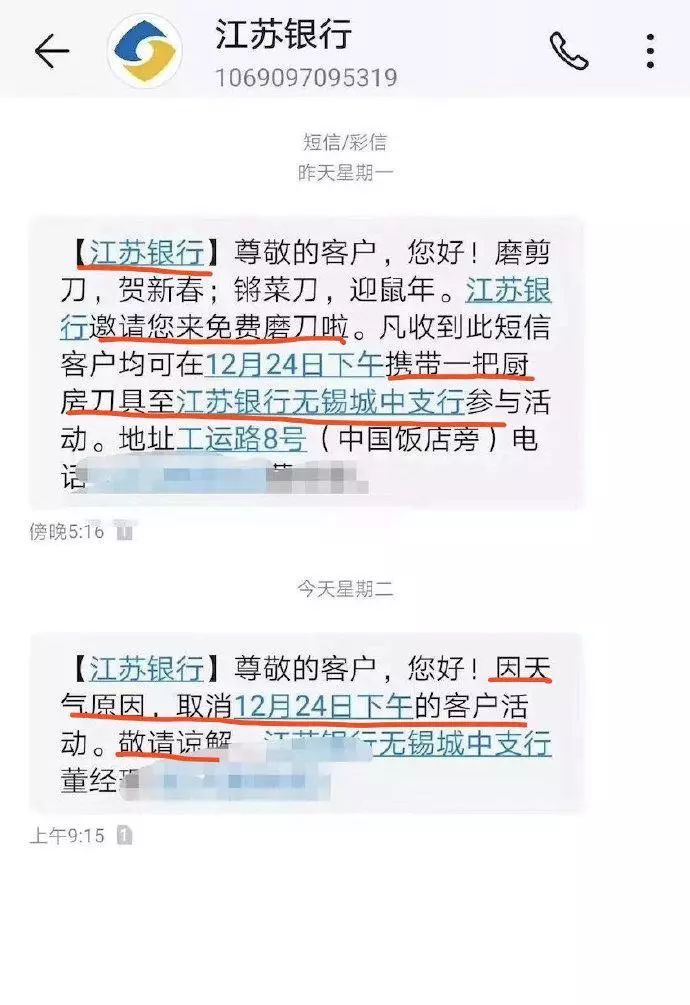 银行无锡城中支行参加活动。据后续短信显示，该活动因天气原因被取消。