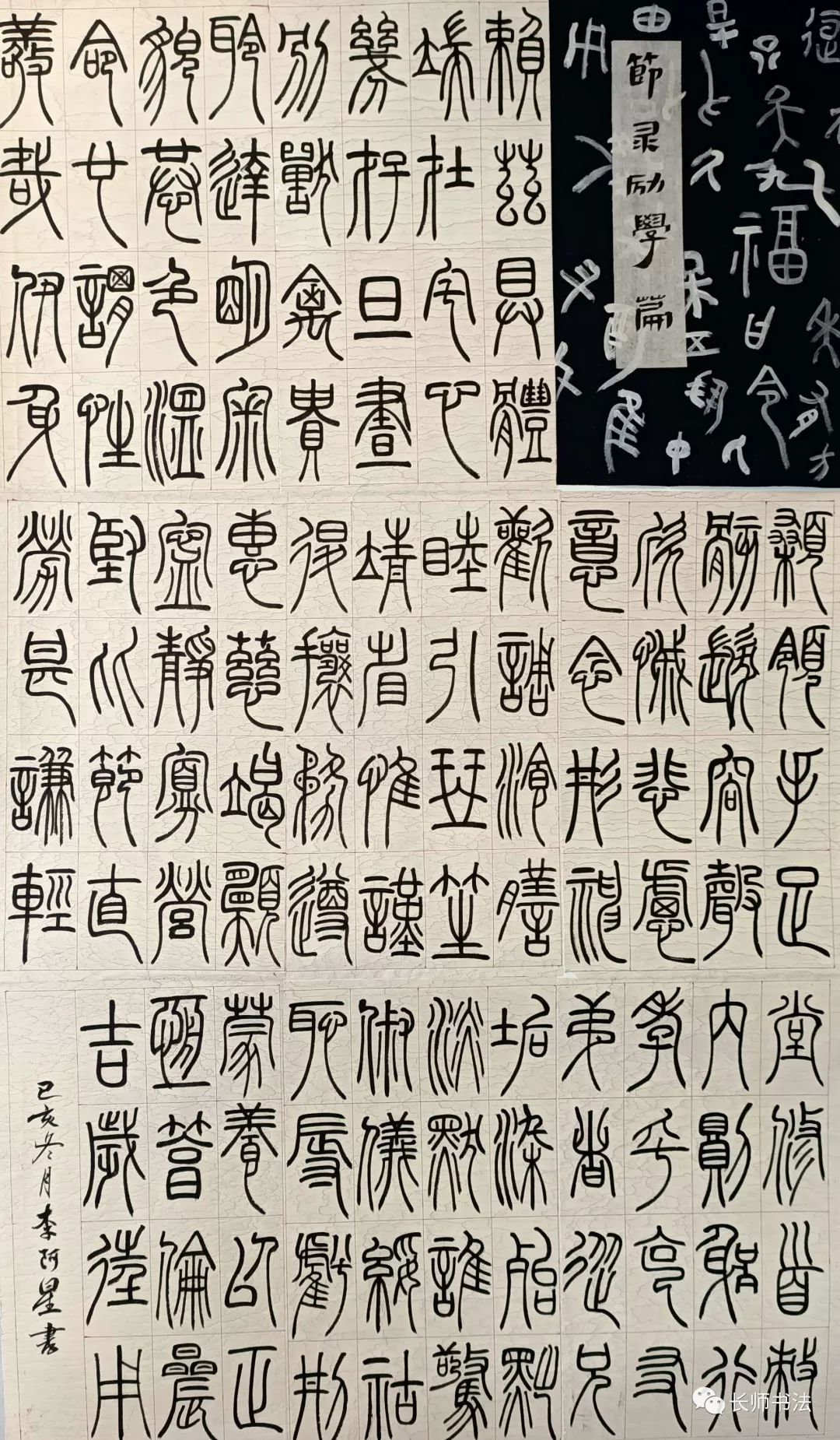 长沙师范学院书法专业2019级401班篆书临摹作品展