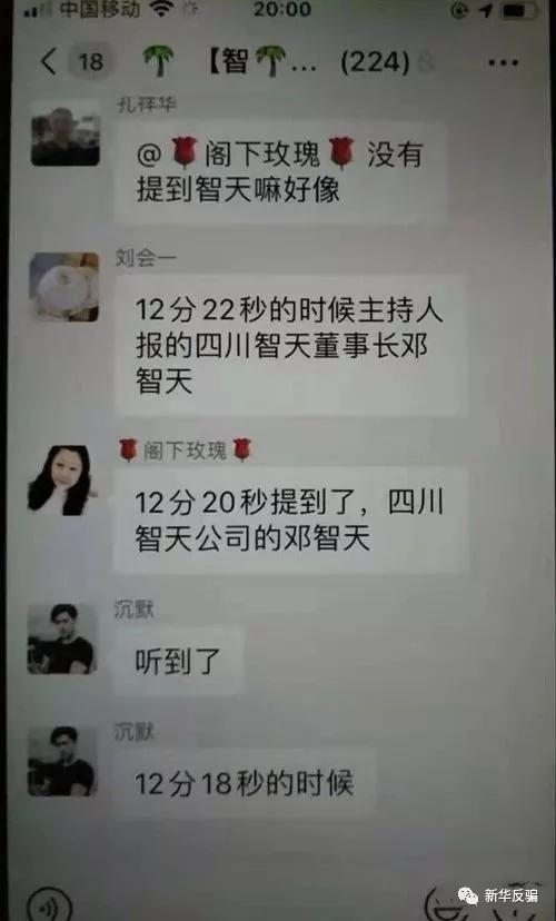 【揭秘"智天股权"是传销诈骗证据回放!