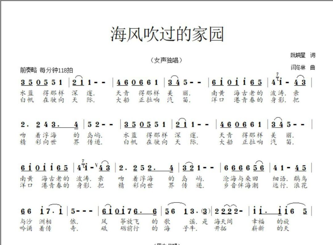 喜报简谱_立功喜报寄回家(3)