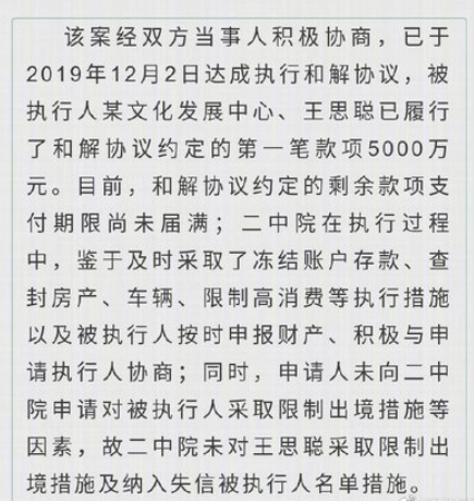 原创王思聪先还5000万给债主！还欠1亿没还，法院查封所有财产吓