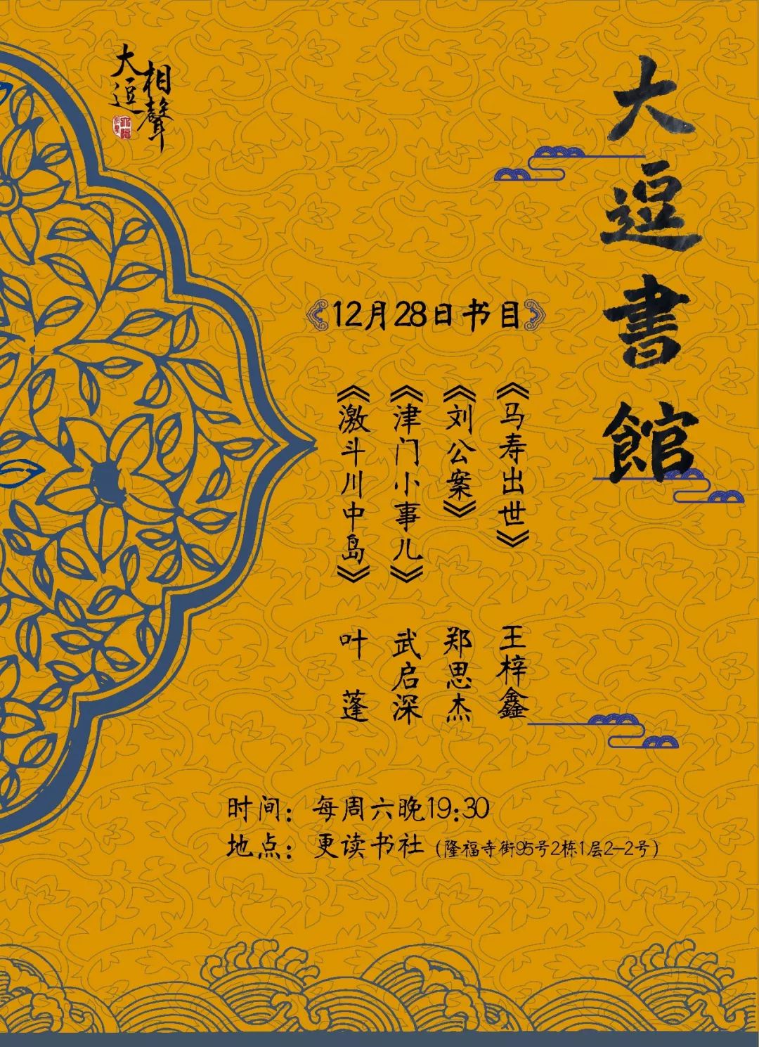 书馆【演出时间】:每周六晚19:30【演出地点】:更读书社(北京市东城区