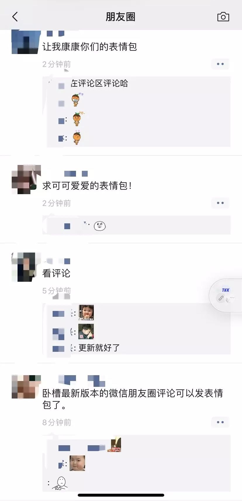 朋友圈评论可以发表情包啦 看看AI时代下表情包界的 老司机