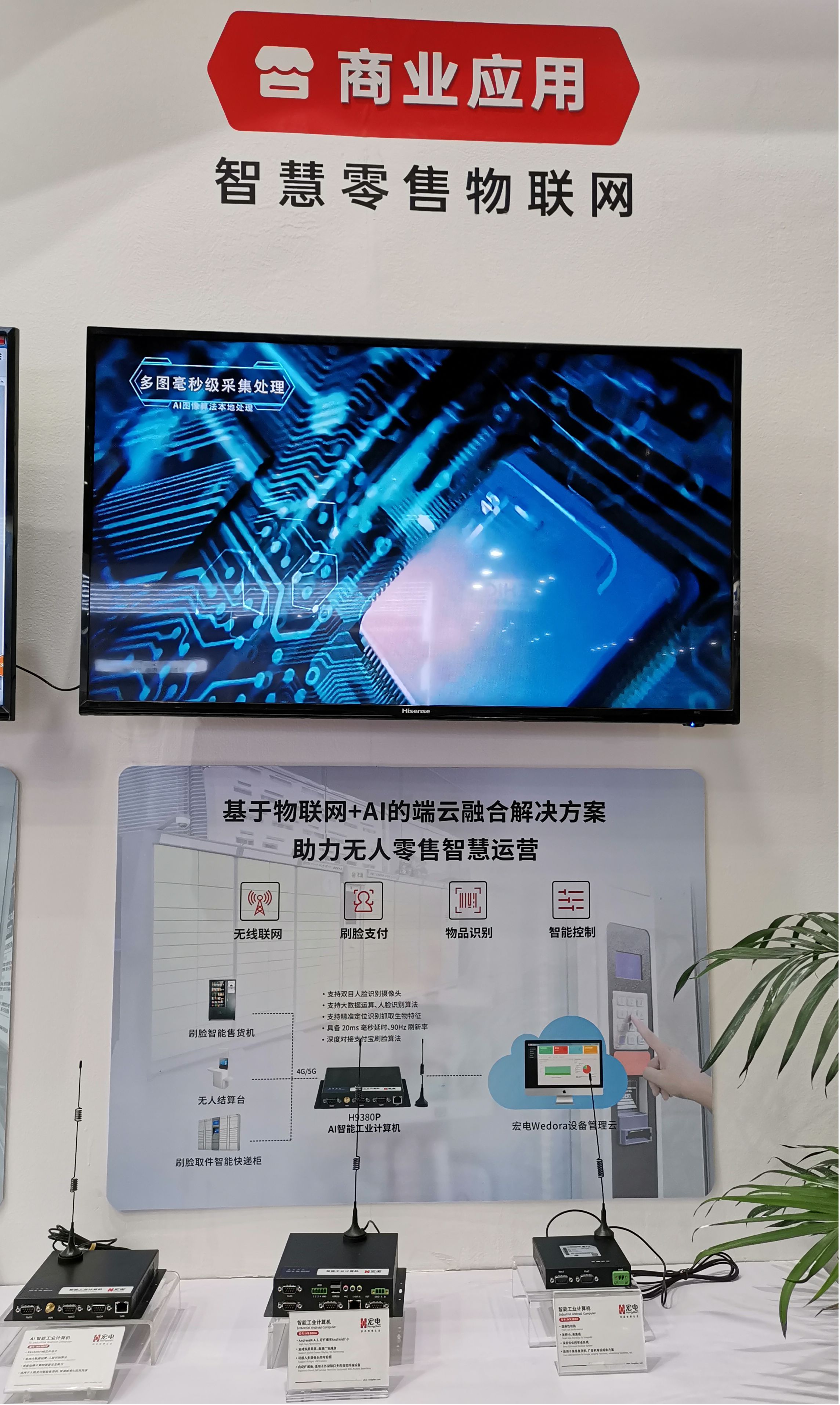 5g全球大会丨宏电重磅发布5giot新品联万物智慧