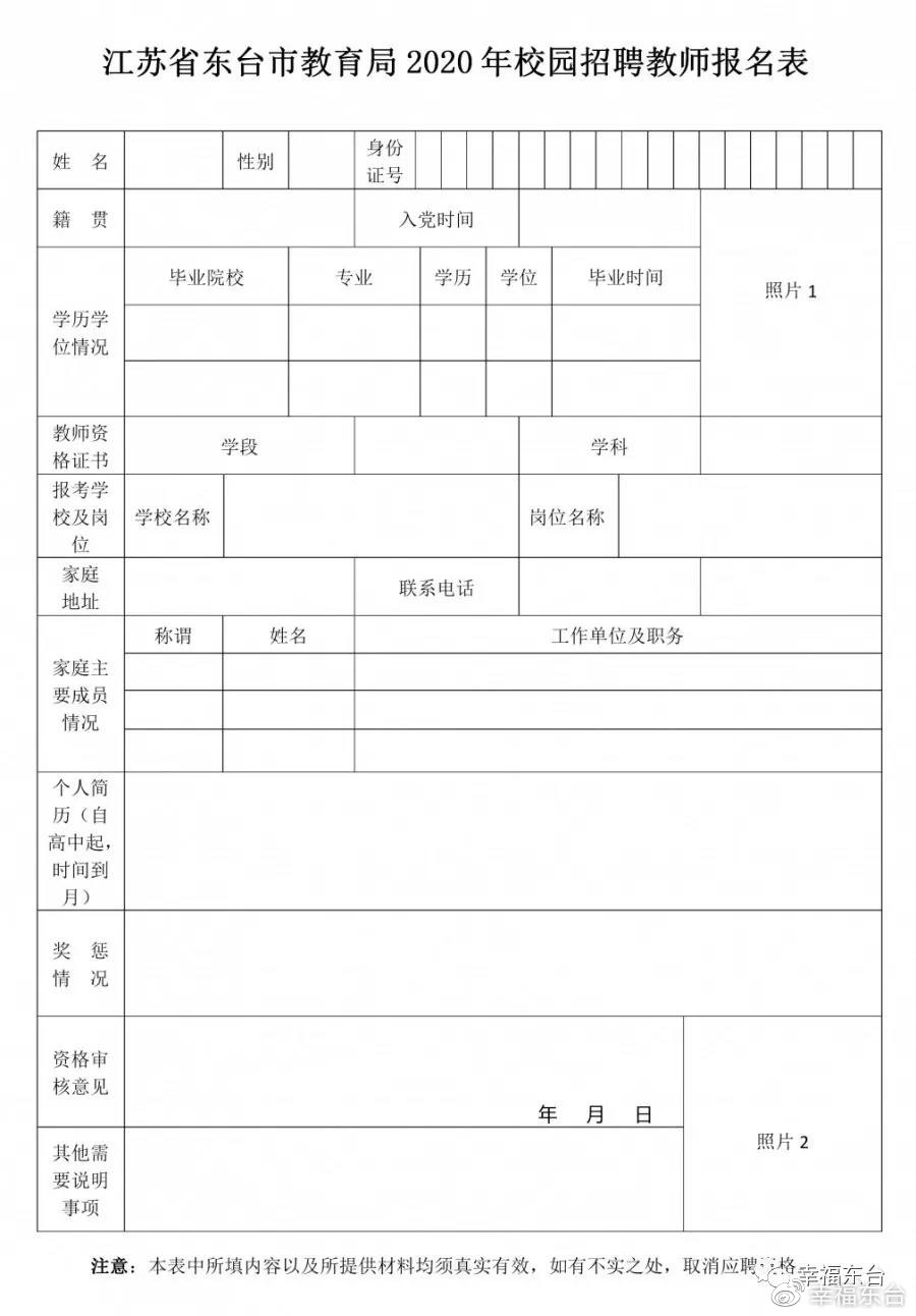 教师招聘报名表_本溪市高级中学面向高校公开招聘教师报名表(3)