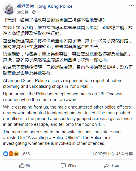 暴徒推倒港警后，跨过围栏坠楼