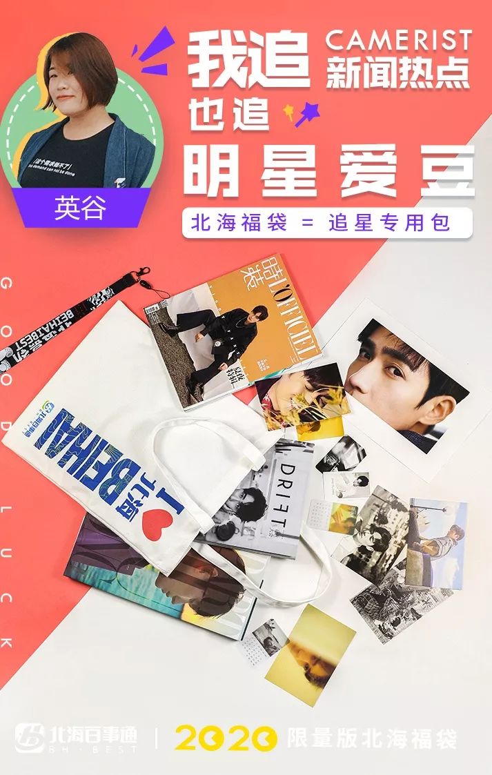 周边|速抢！最后1天！北海限量版福袋仅29.9元！