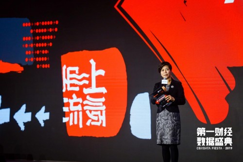 2019第一财经数据盛典 寻找消费的下一个增长点,2020逆势翻盘