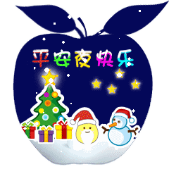 平安夜图片祝福语 45fa2a87ef5443f196ac9e18e5e722a9.gif