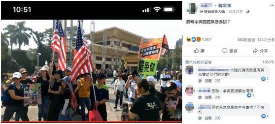 台“罢韩”游行现美国国旗，网友批可笑：假美国人该滚出台湾