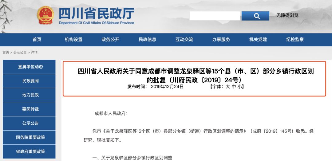 龙泉驿区各乡镇GDP_龙泉驿区强制性规划图(2)
