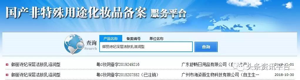 涉嫌传销被指虚假宣传 乱象频出的御丽诗妃能走多远？(图3)