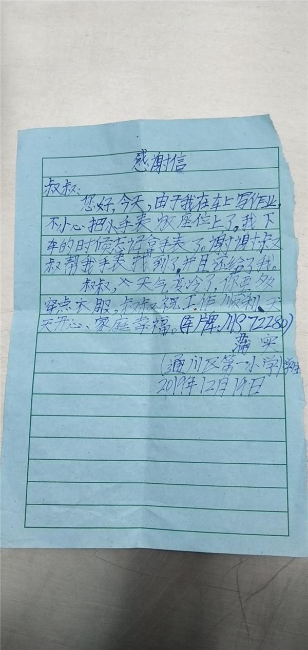 司机叔叔送还手表 达州小学生手写萌信字字暖心