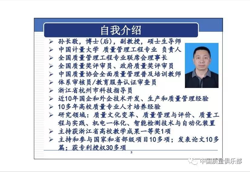 智能制造与质量管理来自中国计量大学孙长敬教授