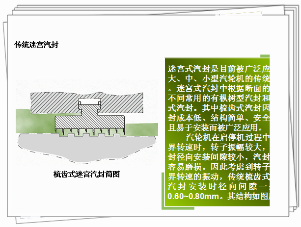 『汽轮机结构』干货||全方位解析汽轮机汽封