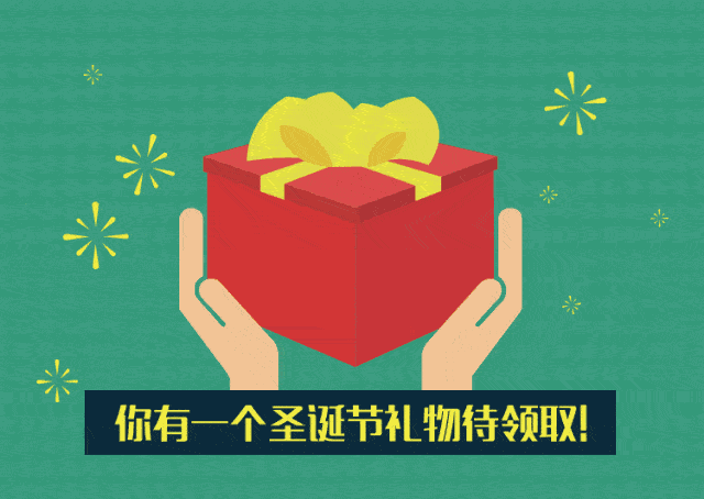 圣诞节福利一  24-25日,如下图操作 到店开厢 可免费获得精美礼品1份