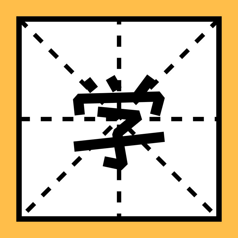 成语无什么专_帅什么无什么成语(2)