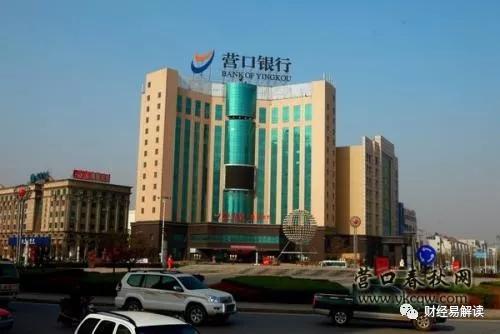 营口银行储蓄存款突破800亿