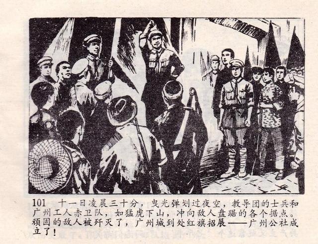 pp连环画革命先烈故事恽代英绘画章亦