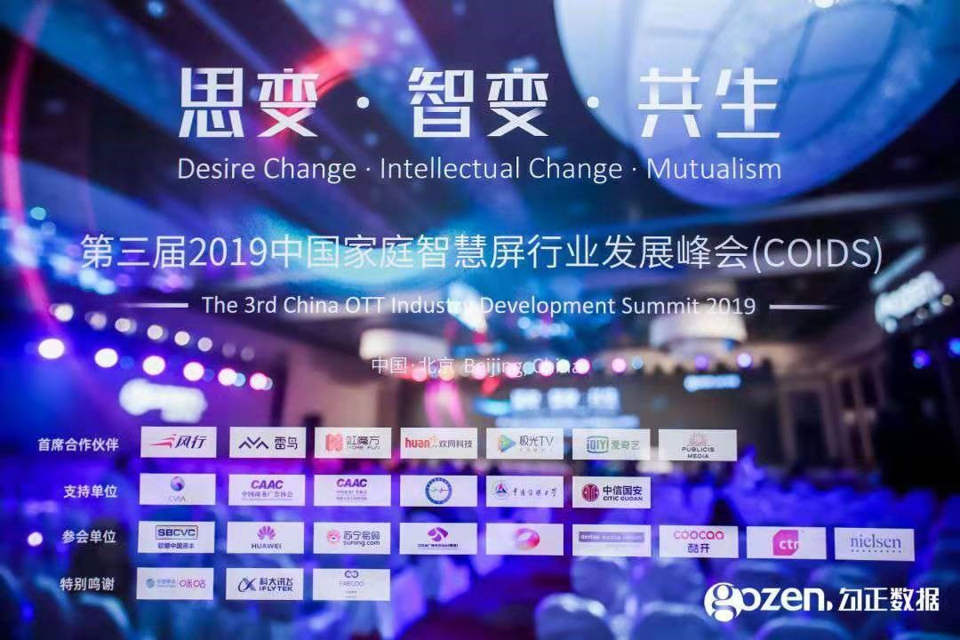 勾正数据：2020年中国家庭智慧屏九大趋势