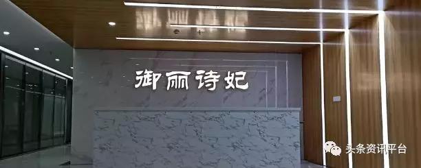 涉嫌传销被指虚假宣传 乱象频出的御丽诗妃能走多远？(图21)