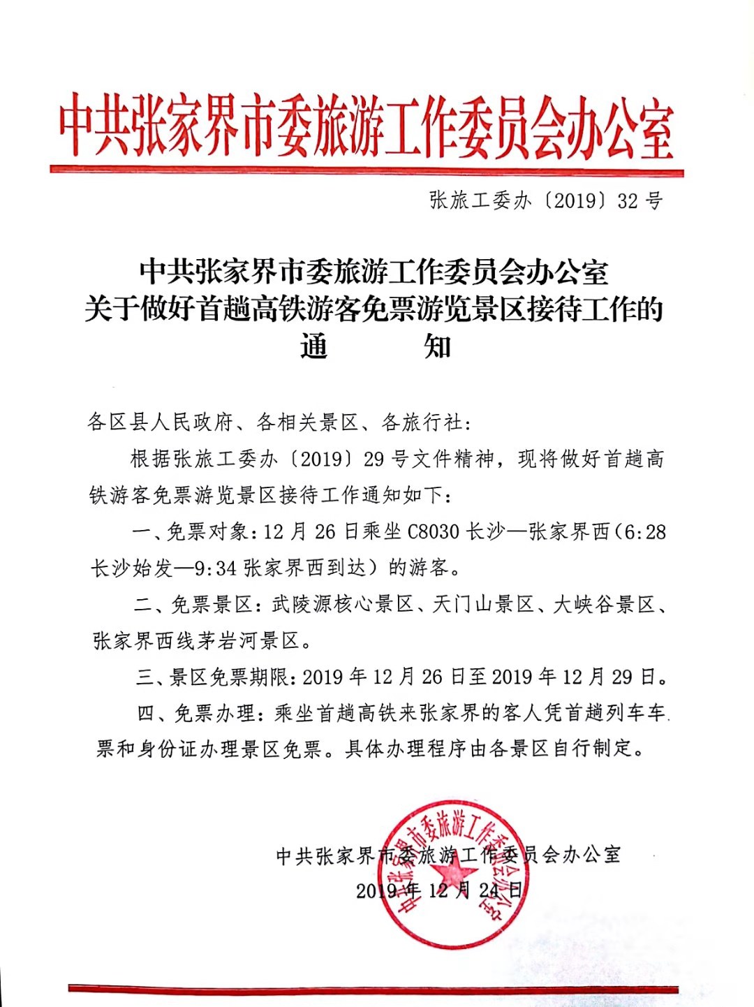 张家界12月26日开通高铁 首趟乘客可享受武陵源等大景区免票