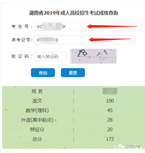 注意!2019年湖南成人高考考试成绩查询方式