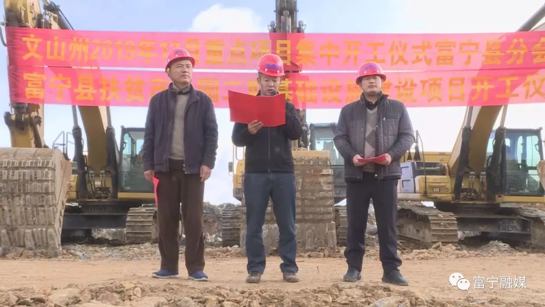 总投资近5亿元富宁县又一批重点项目集中开工