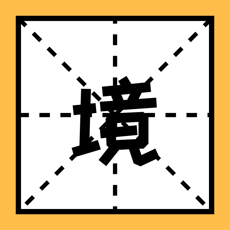 成语无什么专_帅什么无什么成语(2)