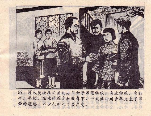 pp连环画革命先烈故事恽代英绘画章亦