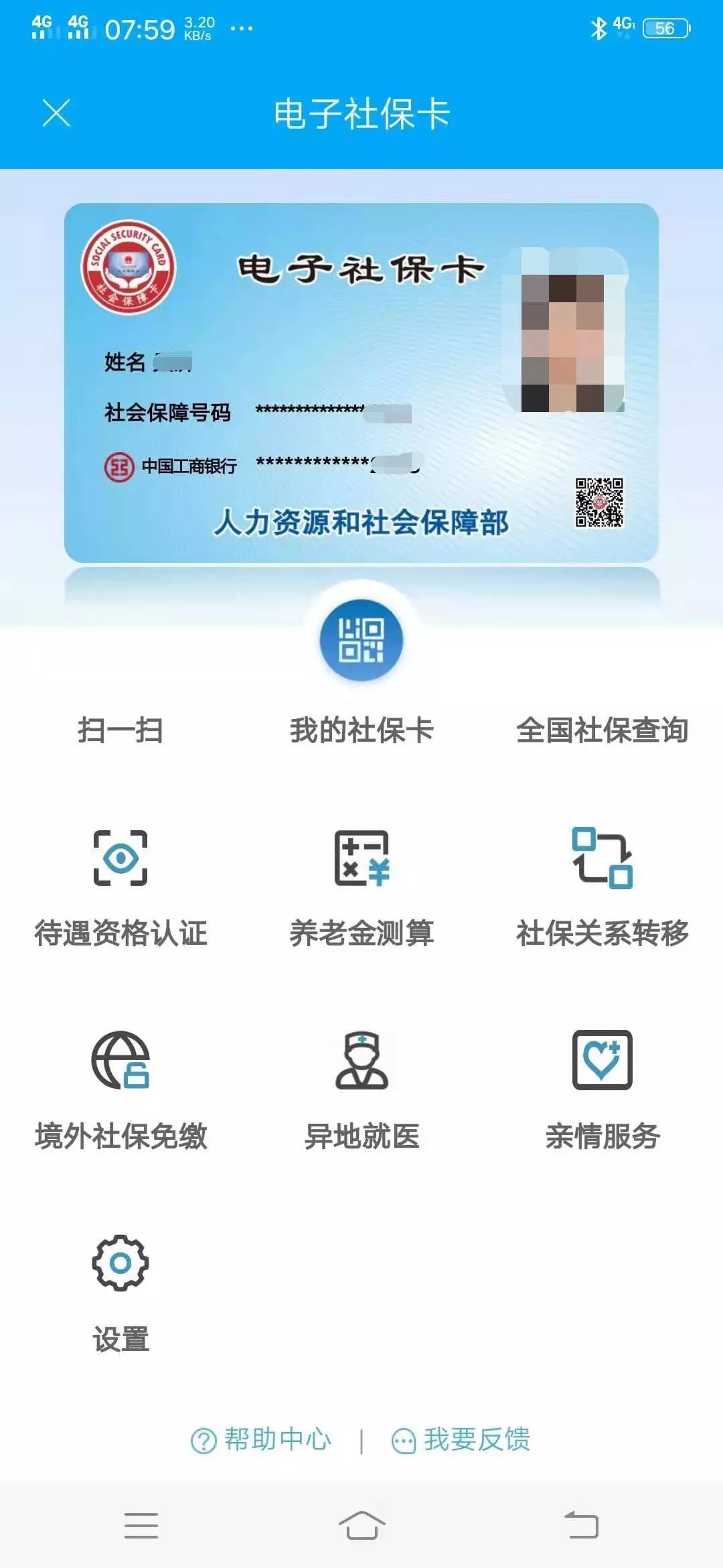 威海电子社保卡开通亲情服务功能,没有手机也可以申领