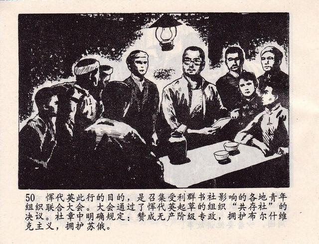 pp连环画革命先烈故事恽代英绘画章亦