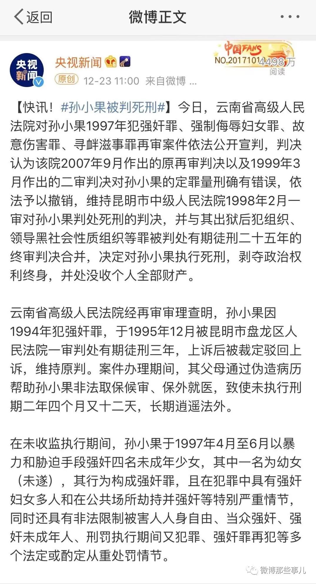 孙小果即使有7条命也活不成了!判决书用了7个"极",判处极刑!