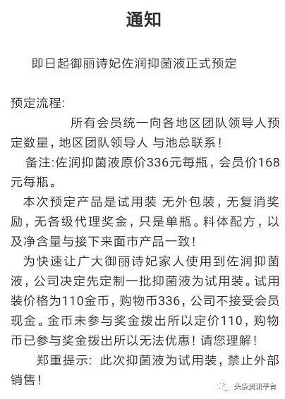 涉嫌传销被指虚假宣传 乱象频出的御丽诗妃能走多远？(图13)